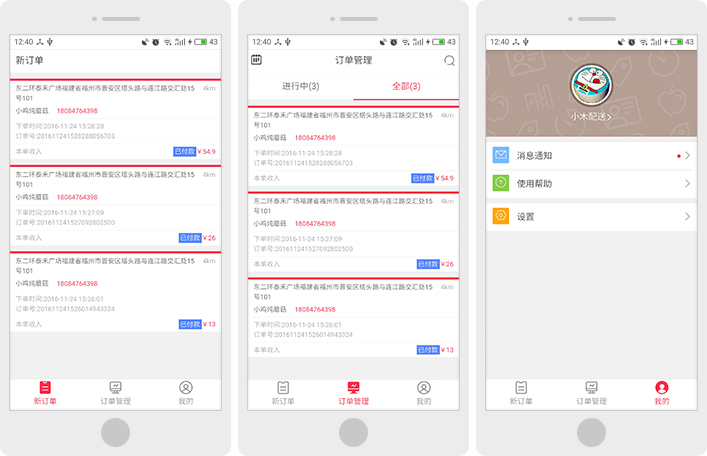 物业系统配送服务人员端口