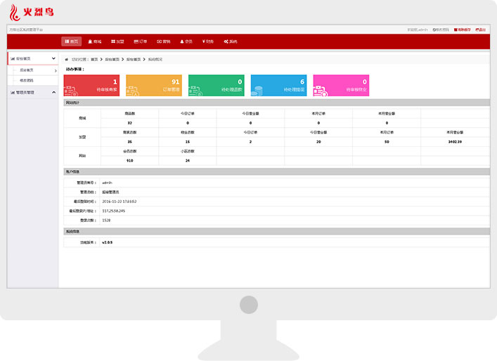 智慧物业平台运营公司管理系统